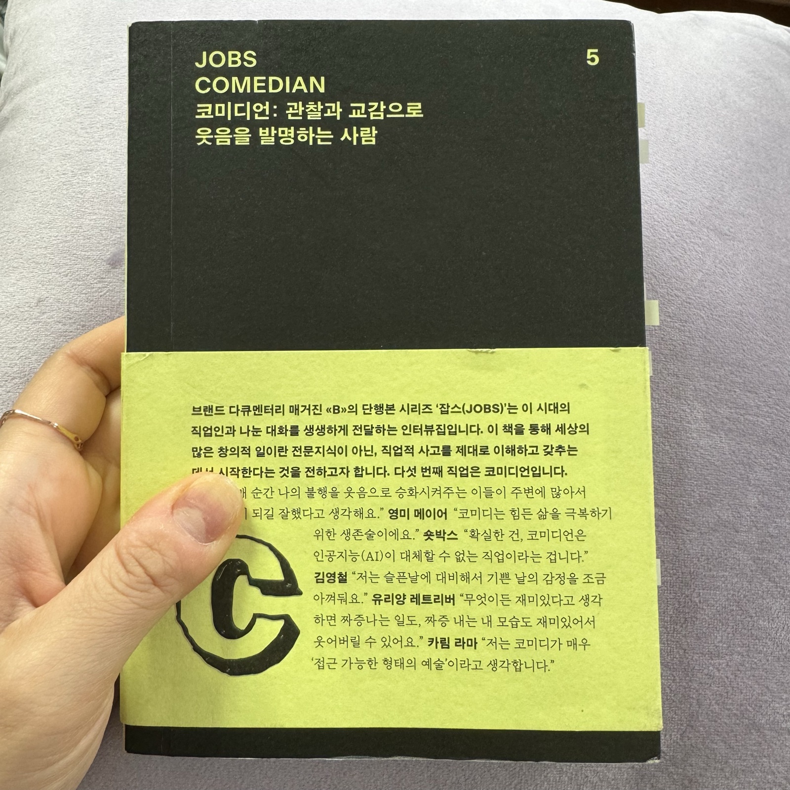 잡스: 코미디언